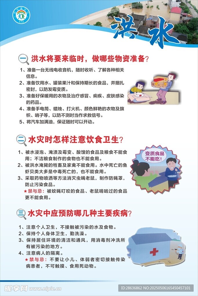 预防自然灾害知识宣传
