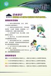 预防自然灾害知识宣传