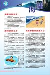 预防自然灾害知识宣传