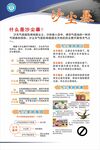 预防自然灾害知识宣传