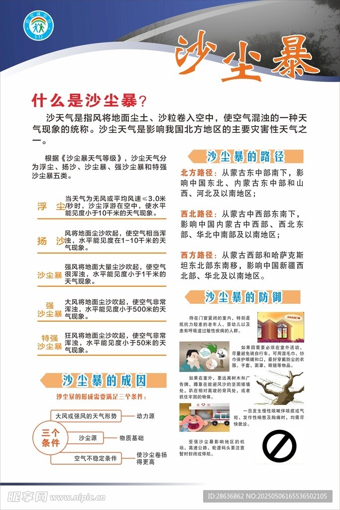 预防自然灾害知识宣传