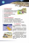 预防自然灾害知识宣传