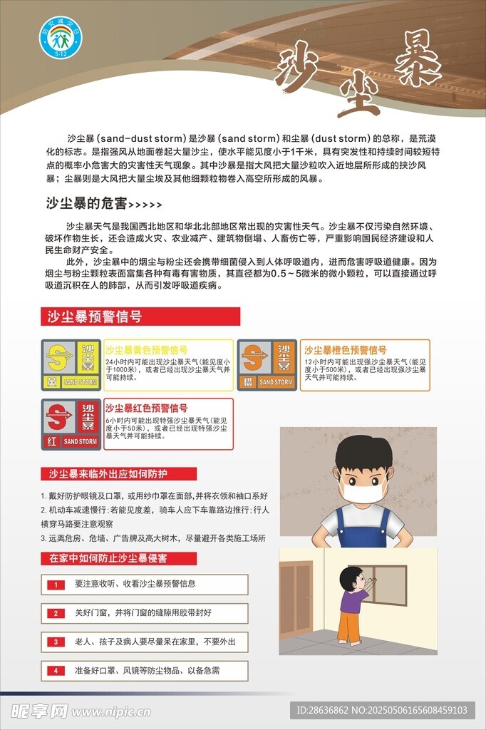 预防自然灾害知识宣传