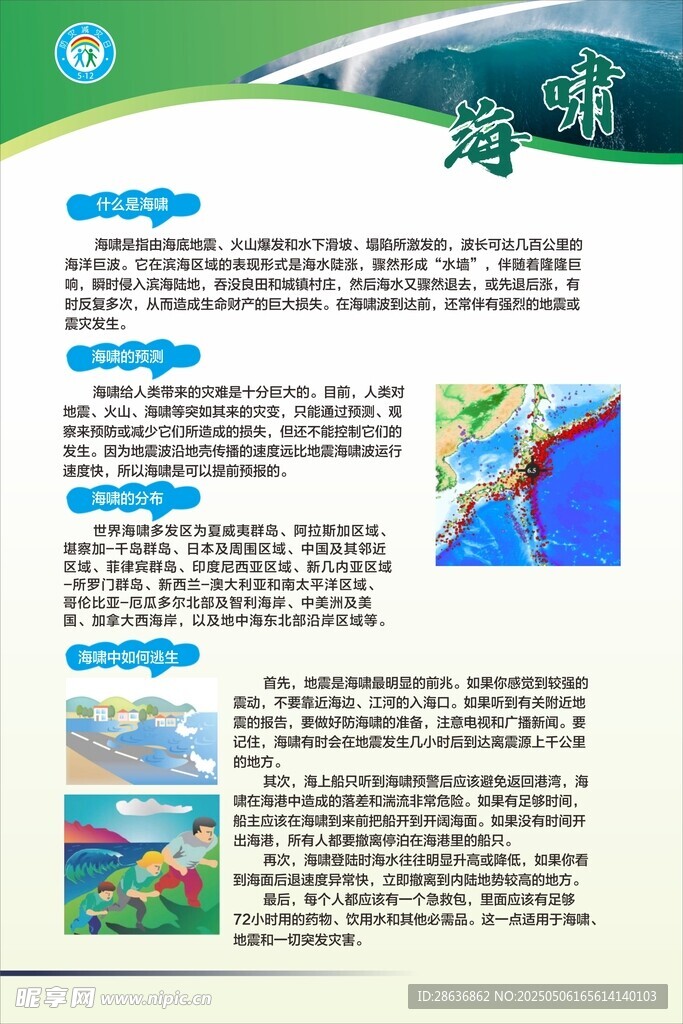 预防自然灾害知识宣传