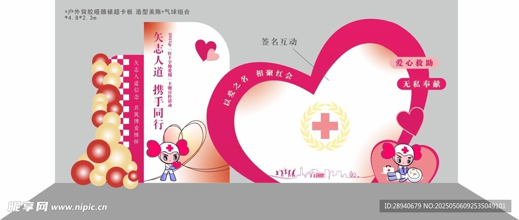 红十字博爱周