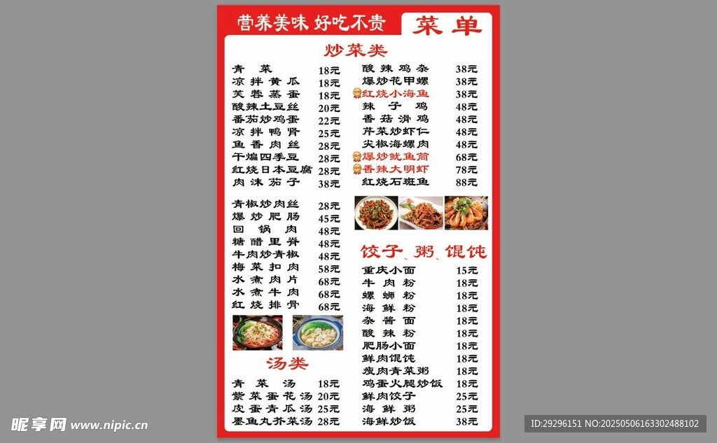 餐饮价格灯箱片