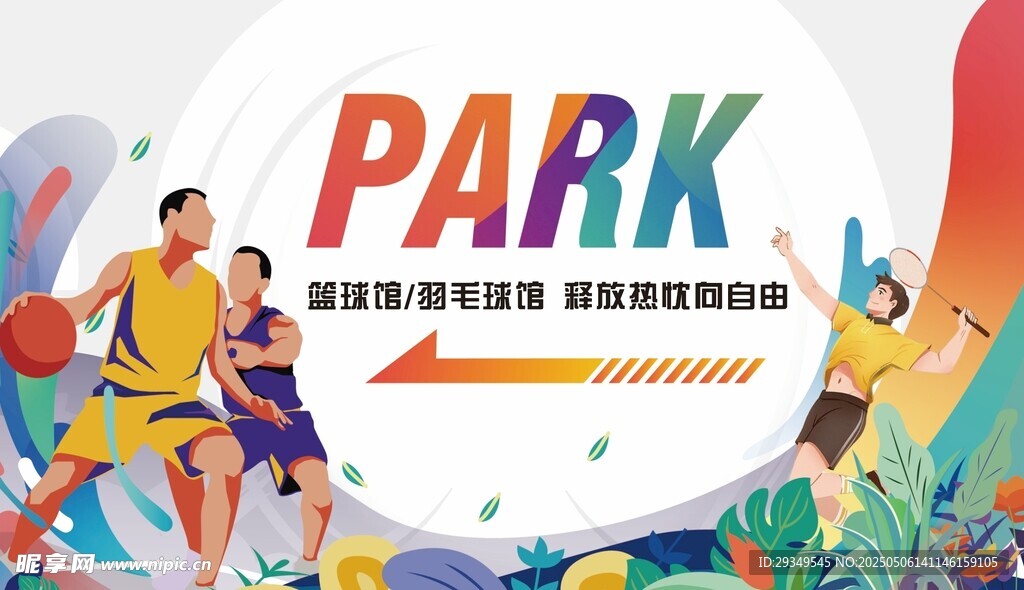欢乐公园场景插画