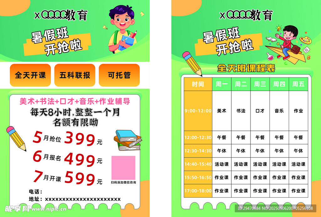 暑假班