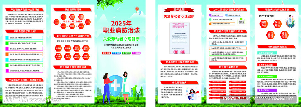 职业病防治法宣传周折页