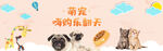萌宠乐园动物欢乐相聚