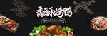 美味香酥烤肉诱人呈现