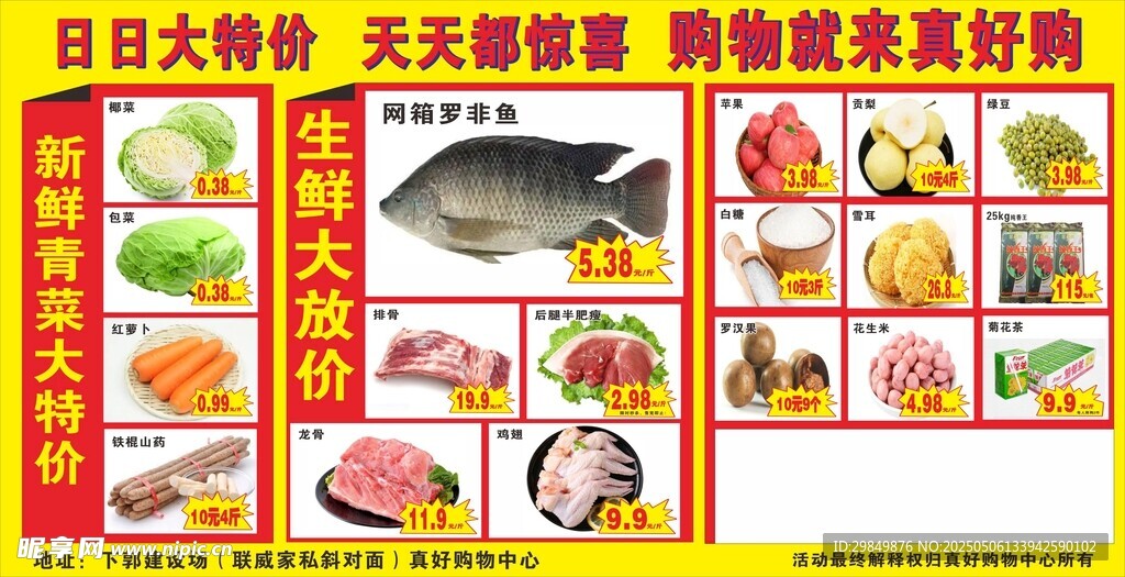 每日特惠海报