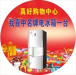名牌冰箱奖