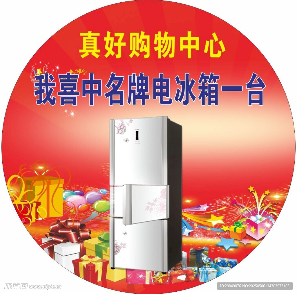 名牌冰箱奖