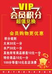 VIP会员积分活动来袭
