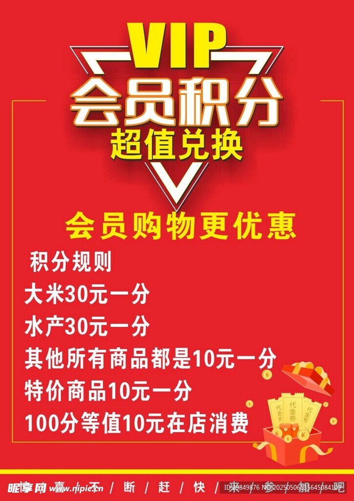 VIP会员积分活动来袭