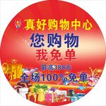 免单活动奖牌
