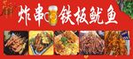 美味烧烤铁板鱿鱼