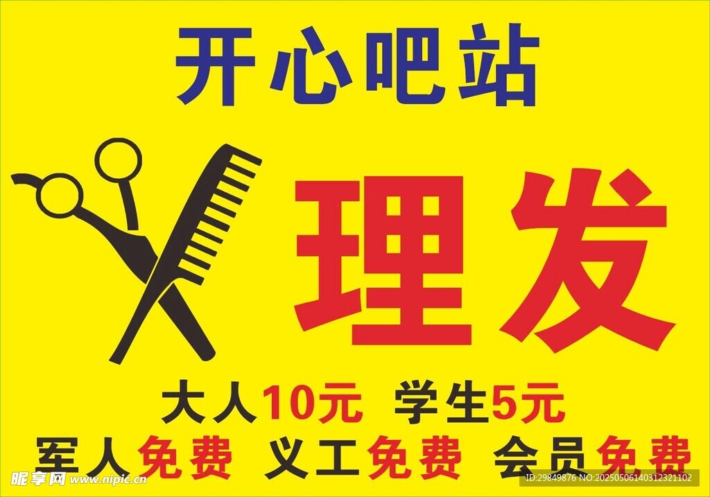 开心吧站理发优惠活动