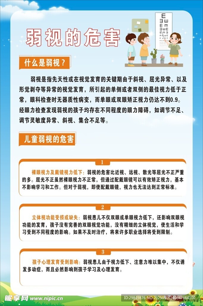 弱视的危害