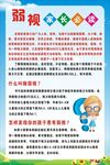 弱视知识科普海报