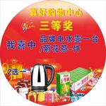 三等奖奖品