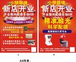 新店开业海报