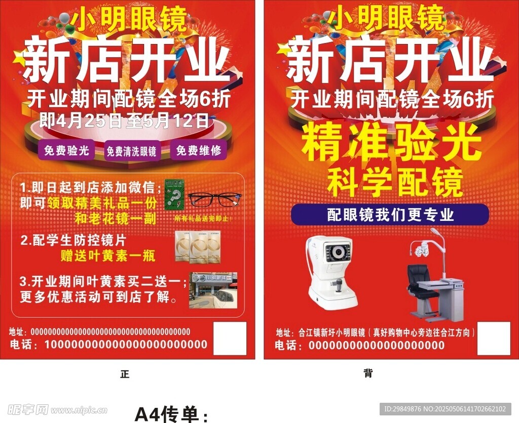 新店开业海报
