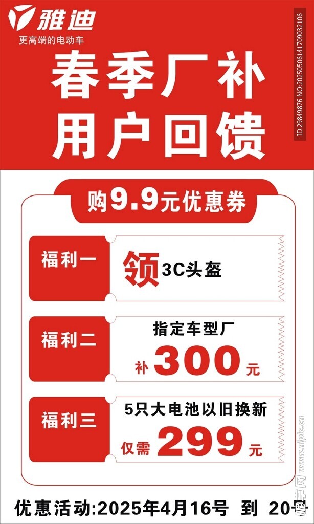 春季补户回馈优惠活动