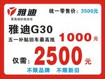 雅迪标识牌