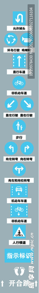 指示标识开合跳
