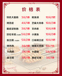 价格表
