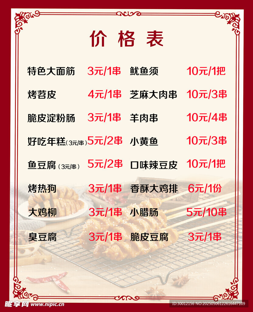 价格表