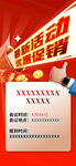红色活动邀请函