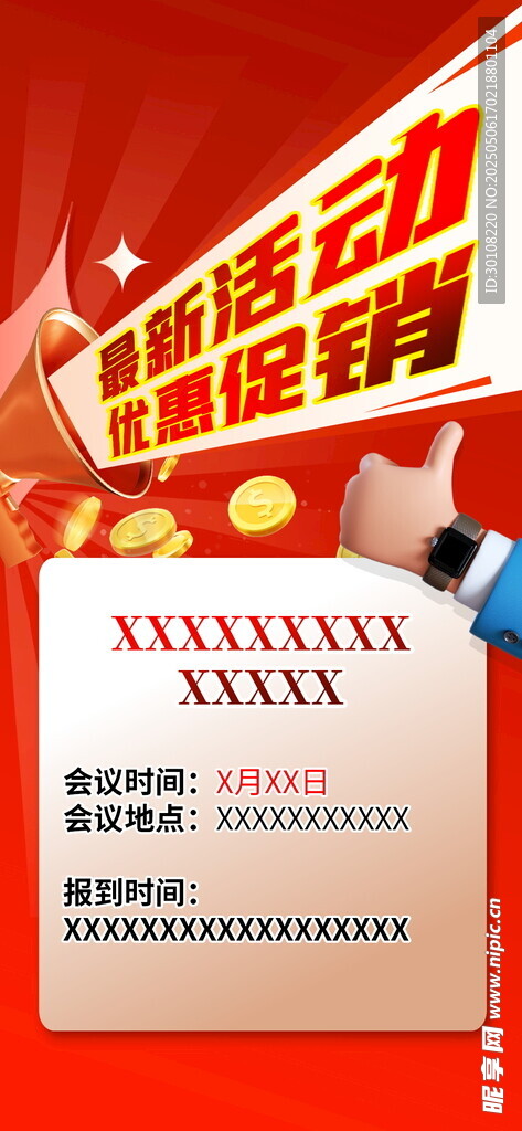 红色活动邀请函