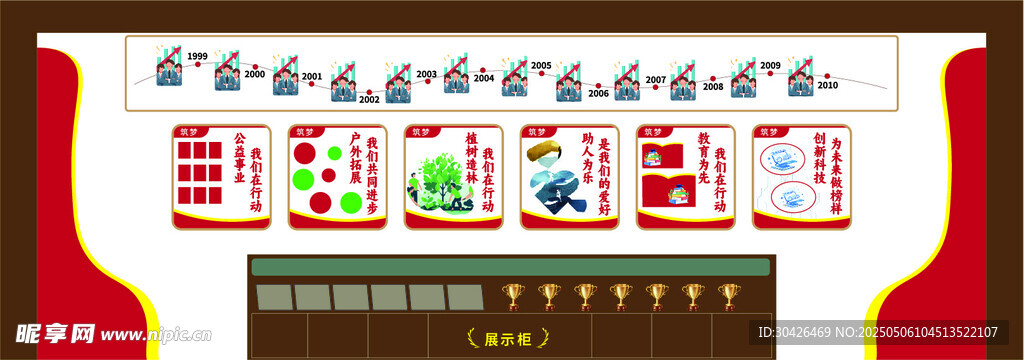 企业文化展示墙