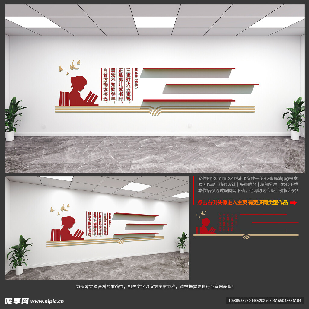 读书文化墙
