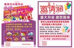 亲子活动邀请函海报