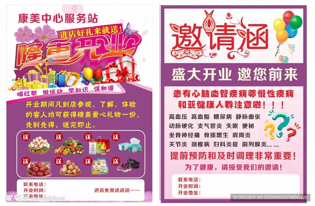 亲子活动邀请函海报