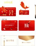 喜庆红色商务贺卡设计模板