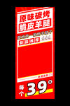 烤羊腿海报