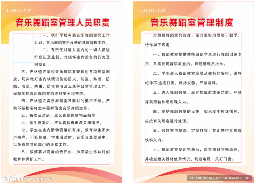 音乐舞蹈室制度牌