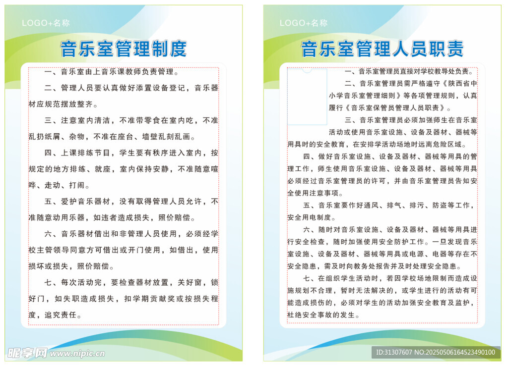音乐室制度牌