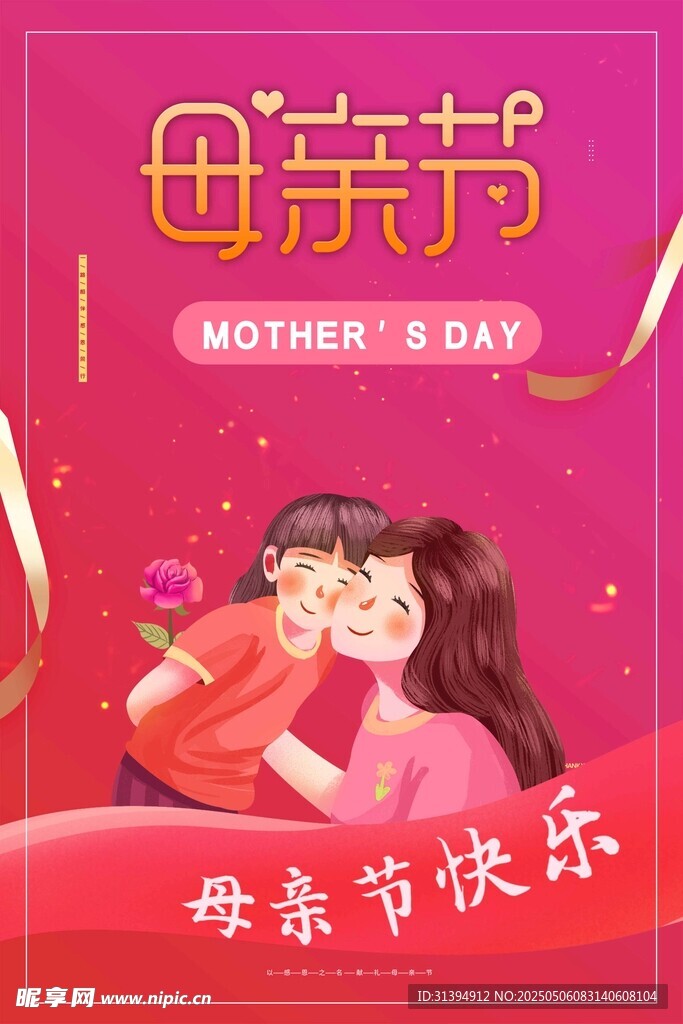 母亲节