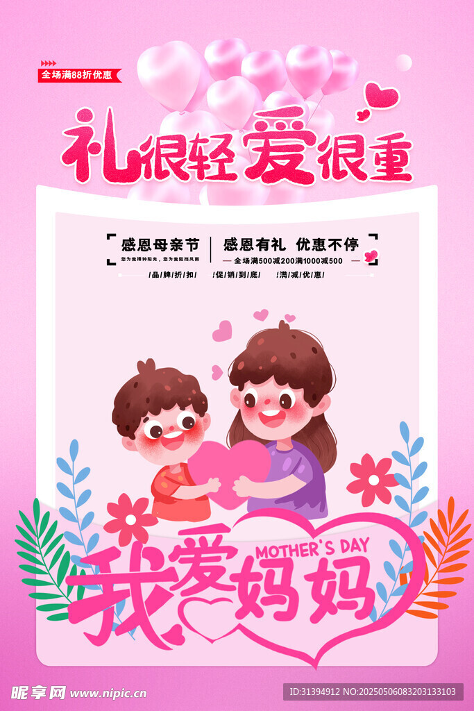 母亲节