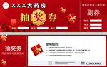 抽奖券