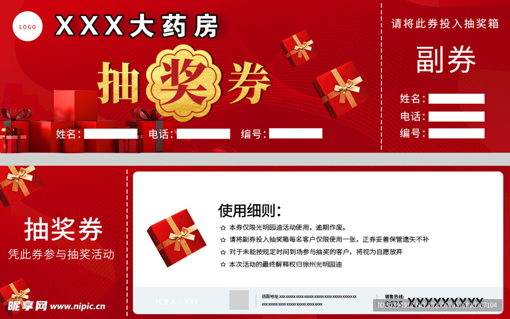 抽奖券