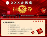 抽奖券