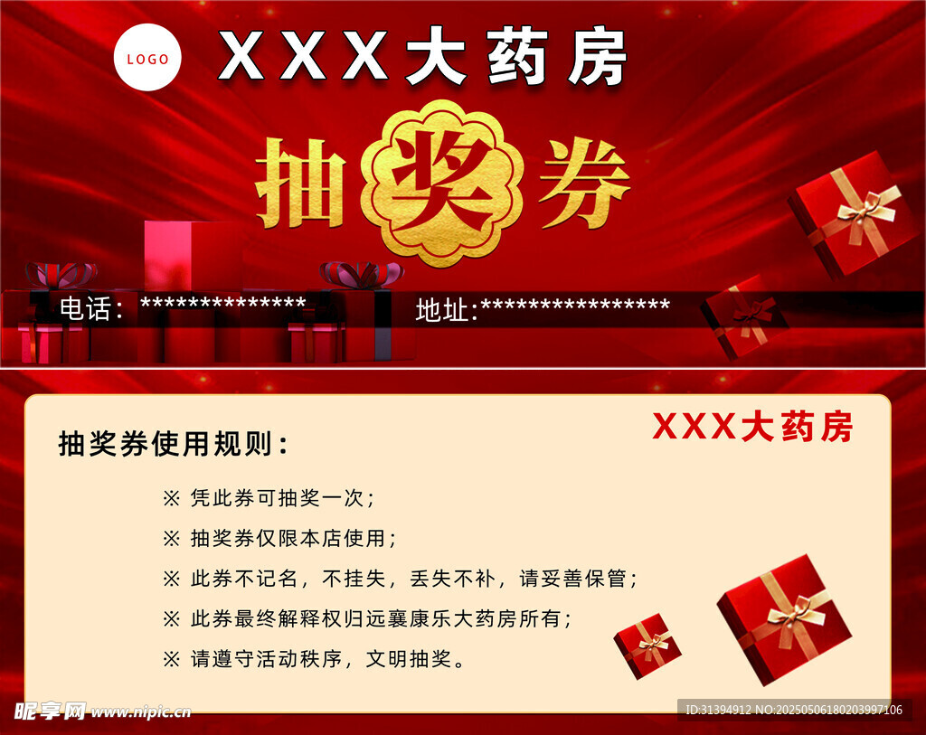 抽奖券
