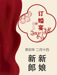 订婚宴